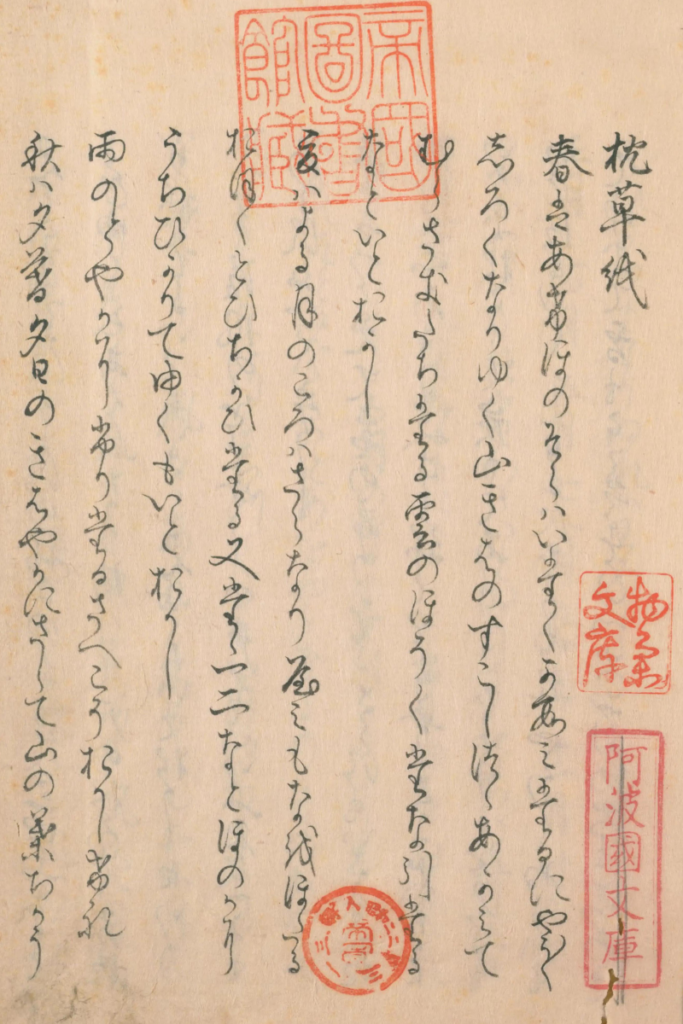 国立国会図書館デジタルコレクションに所蔵されている『枕草子』