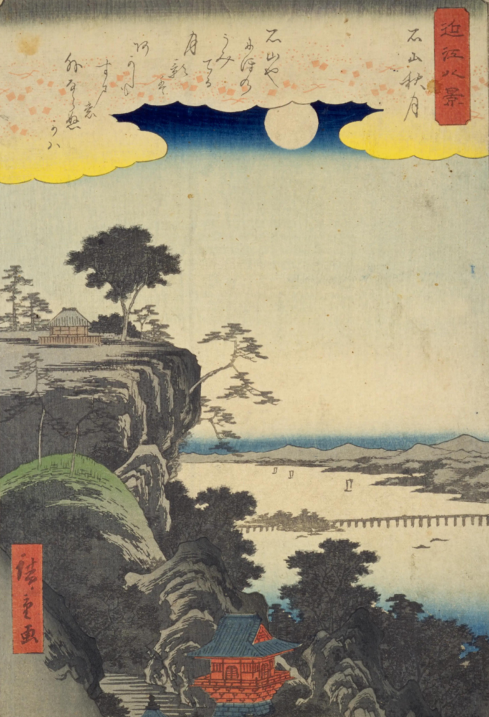 『近江八景 石山秋月』歌川広重 画 出典:国立国会図書館デジタルコレクション