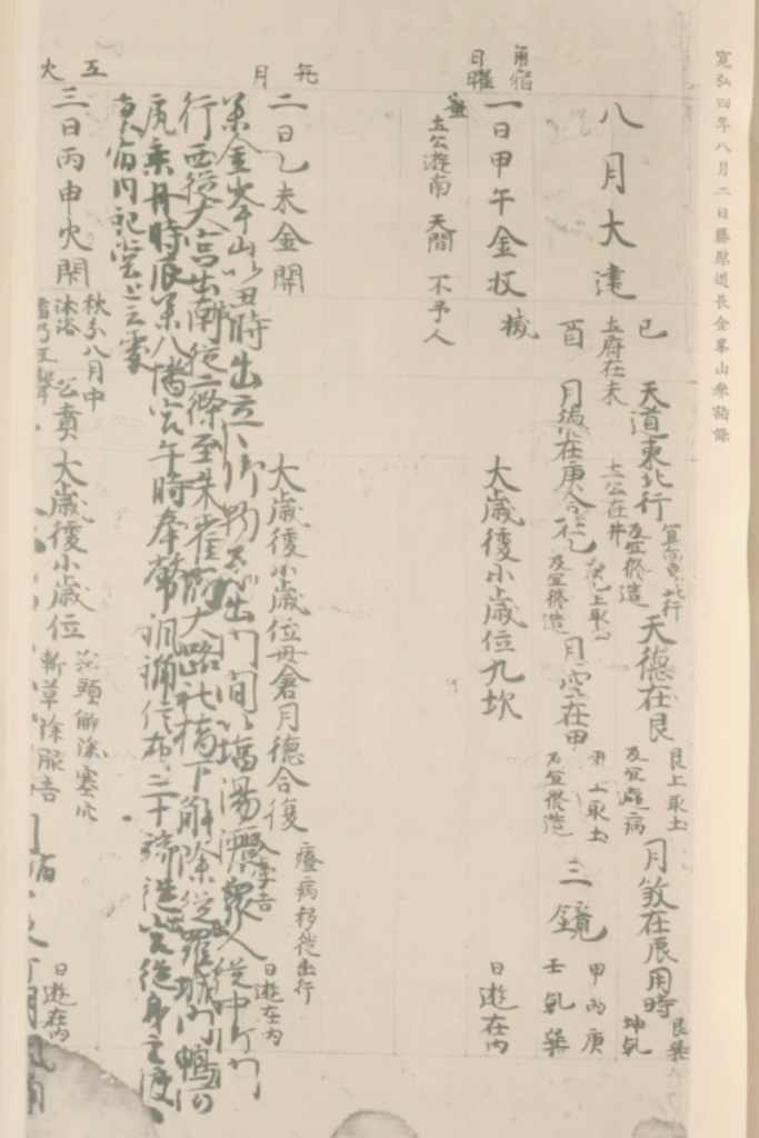 藤原道長直筆の日記『御堂関白記』の巻物。平安時代の貴族の記録を現代に伝える貴重な史料。