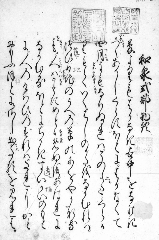 江戸時代に出版された『和泉式部物語』