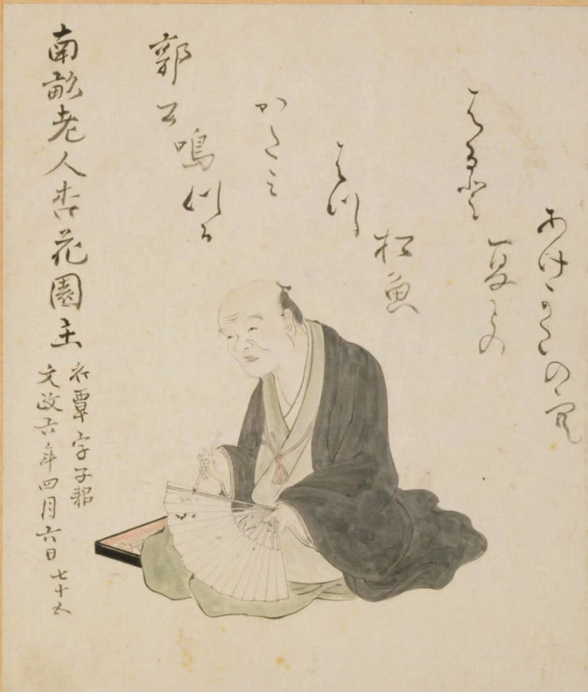 大田南畝 肖像画 栗原信充 画『肖像集2』出典:国立国会図書館デジタルコレクション
