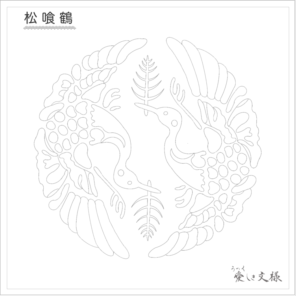松喰鶴文様をぬり絵で楽しむための線画