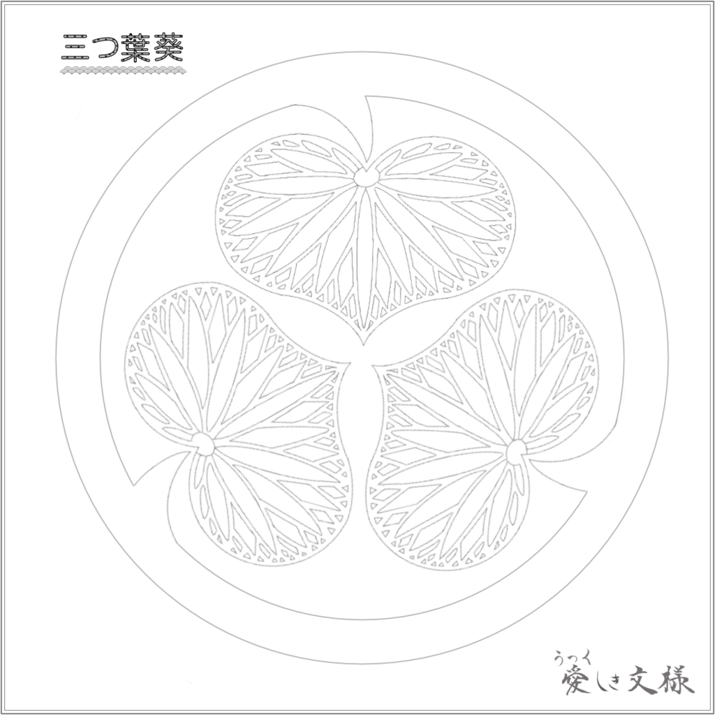 三つ葉葵紋のぬり絵を楽しむための線画