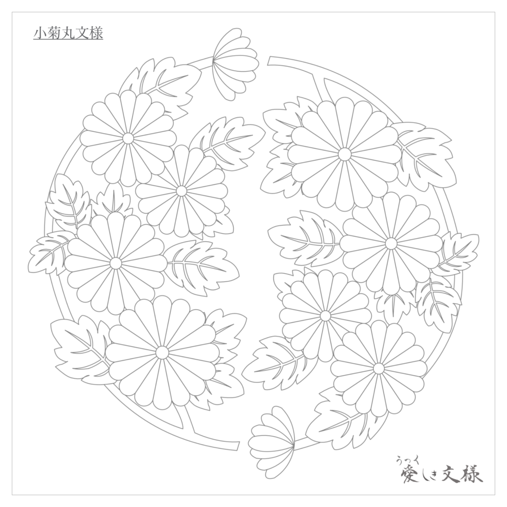小菊丸文様のぬり絵を楽しむための線画