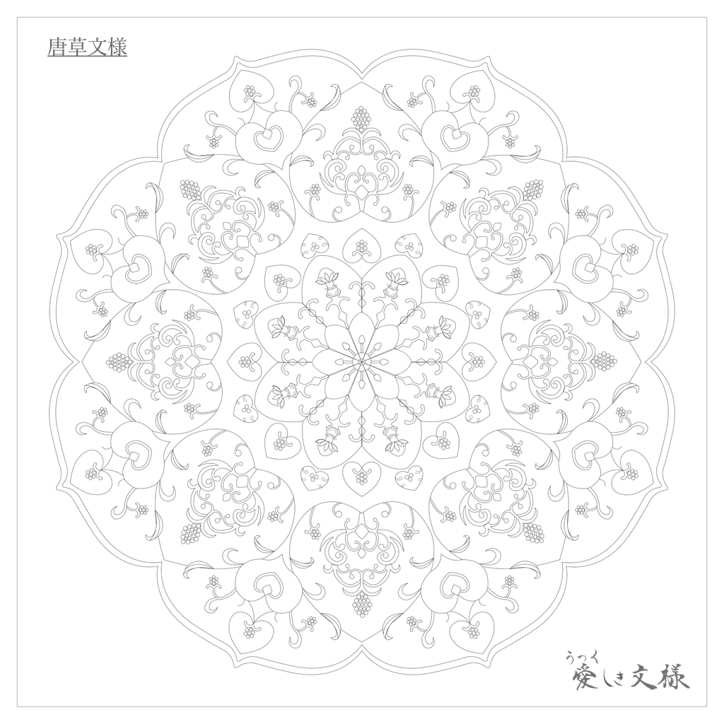 唐草文様のぬり絵を楽しむための線画